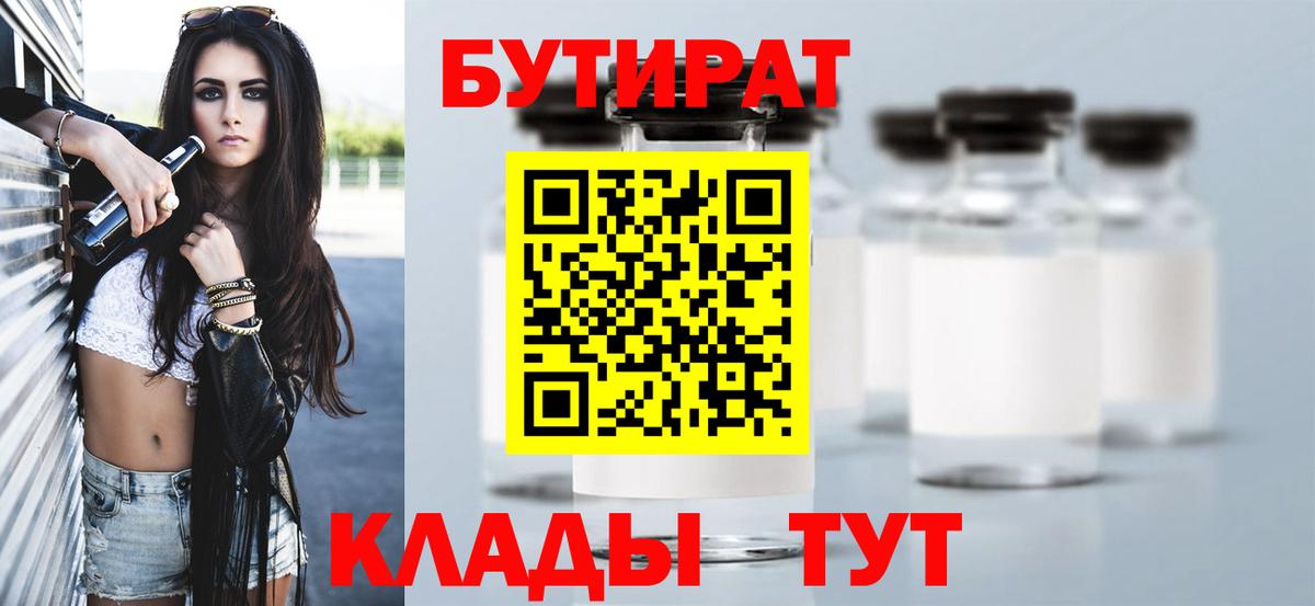 Бутират бутандиол Вятские Поляны