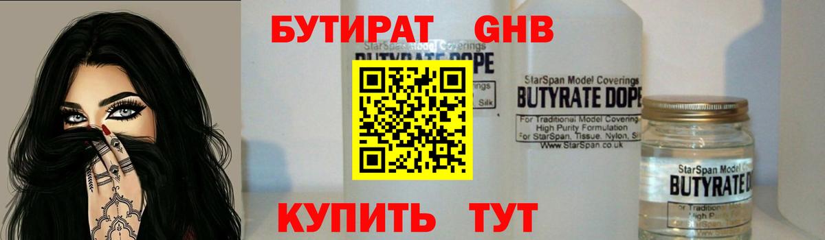 Вятские Поляны  БУТИРАТ  Вход с VPN  БУТИРАТ оксибутират 