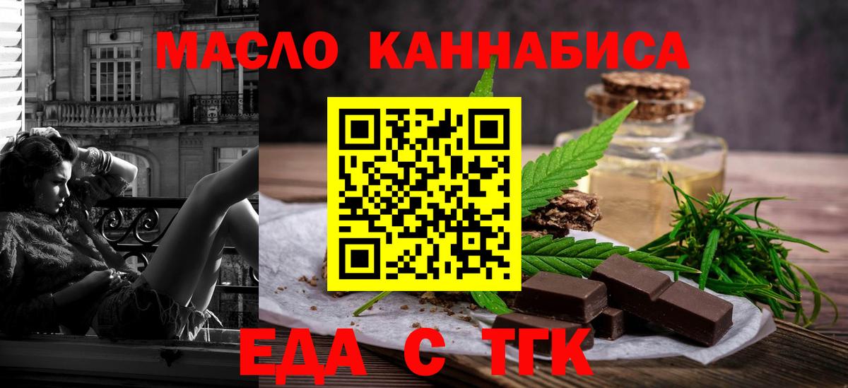 Еда ТГК марихуана  Вход с VPN  Вятские Поляны 