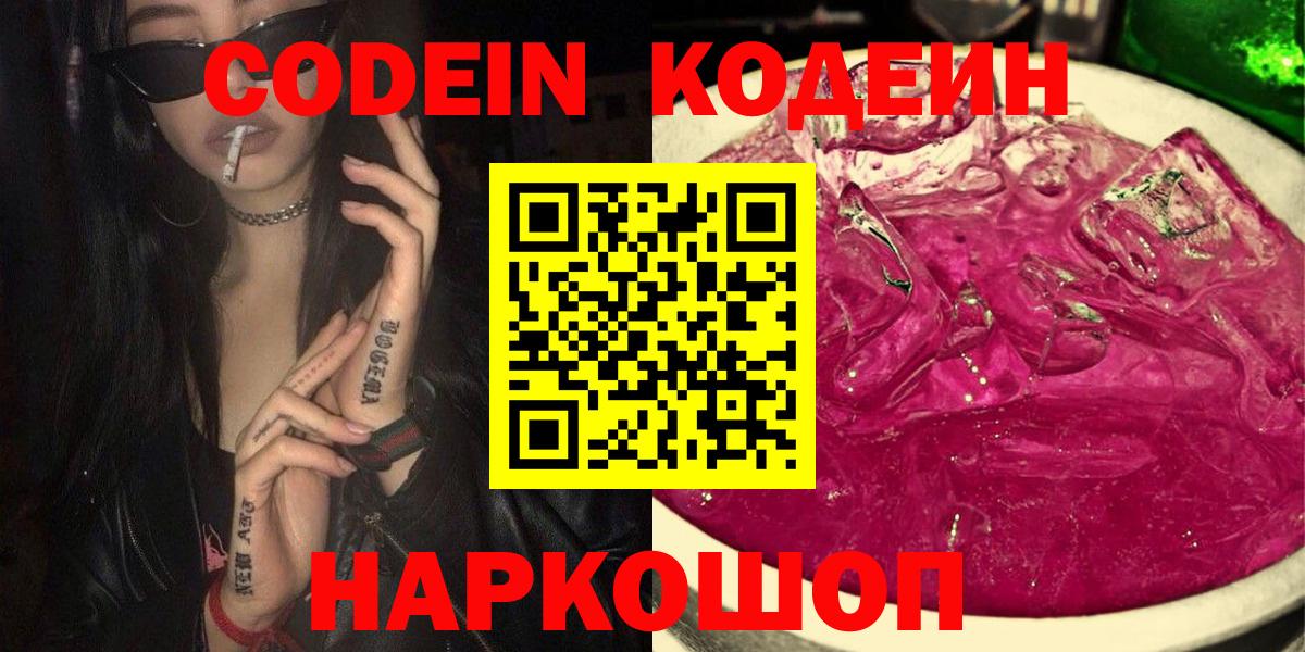 Кодеиновый сироп Lean напиток Lean (лин)  Вход с VPN  Вятские Поляны 