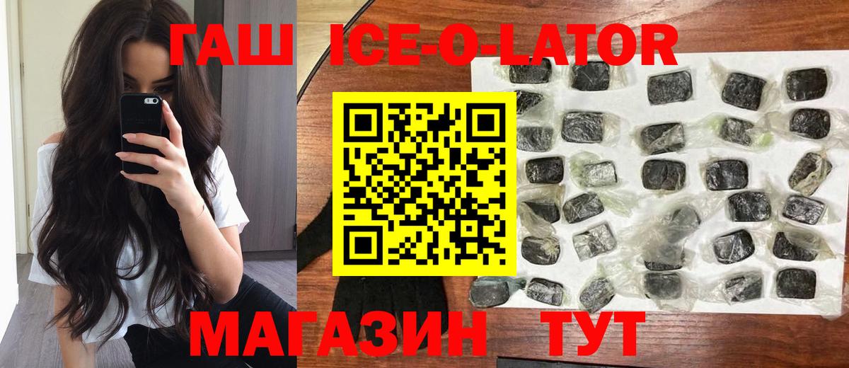 ГАШ Ice-O-Lator Вятские Поляны