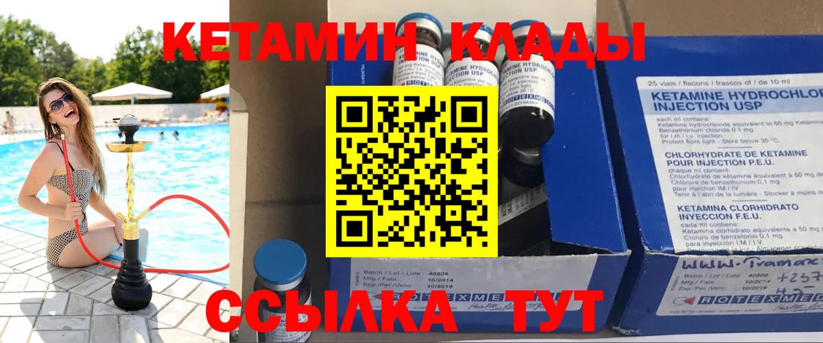 КЕТАМИН VHQ  Вход с VPN  Вятские Поляны 