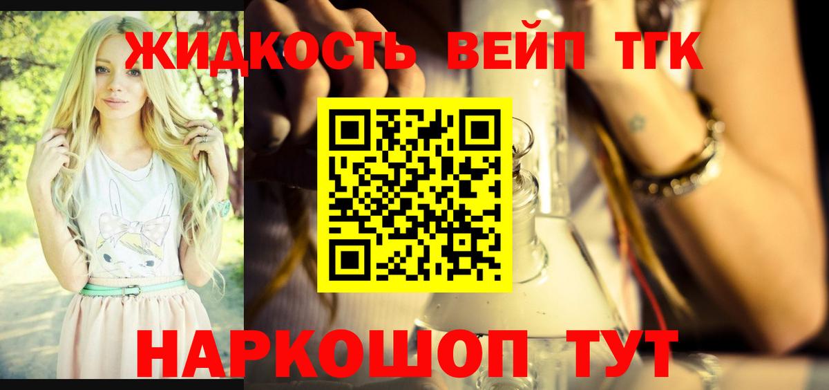 ТГК вейп с тгк Вятские Поляны
